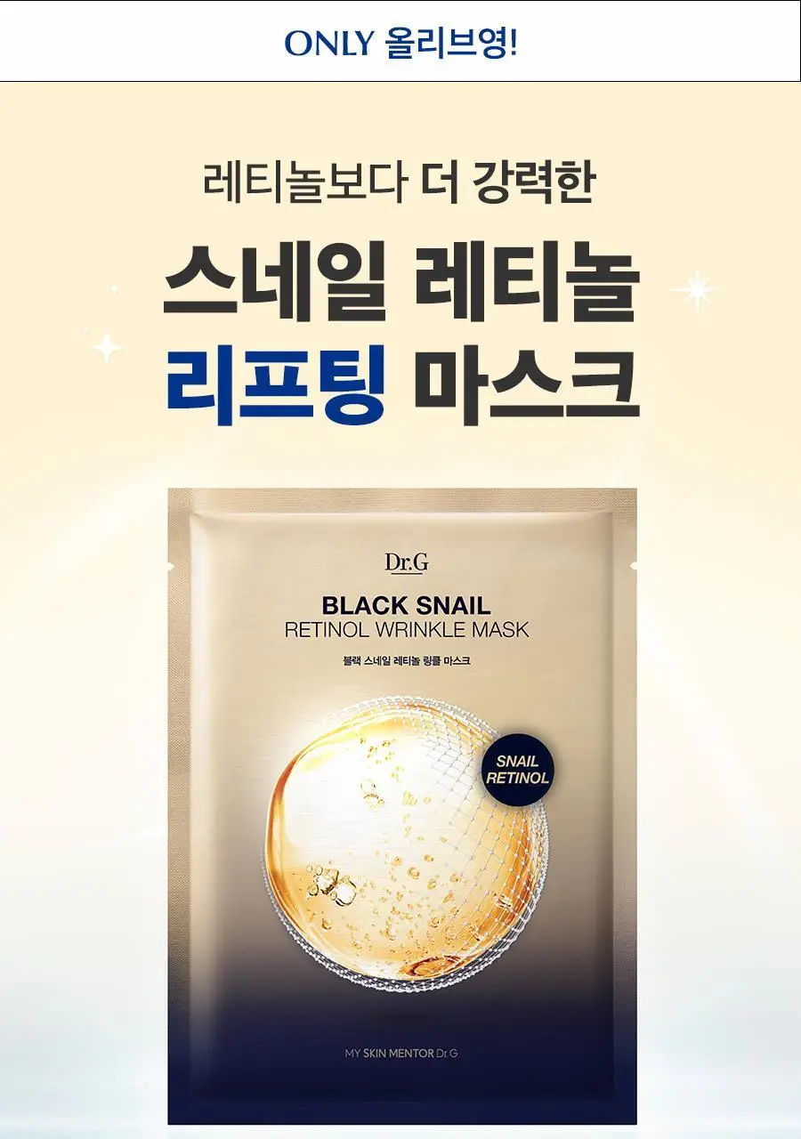 [4+1/속광탄력] 닥터지 블랙스네일 레티놀 링클 마스크 4+1 증정 기획 상세페이지 2